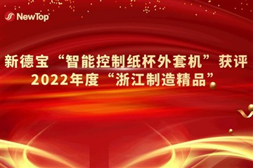 Şirket Haberleri|Yeni Debao'nun Akıllı Kontrollü Kağıt Bardak Kaplama Makines...